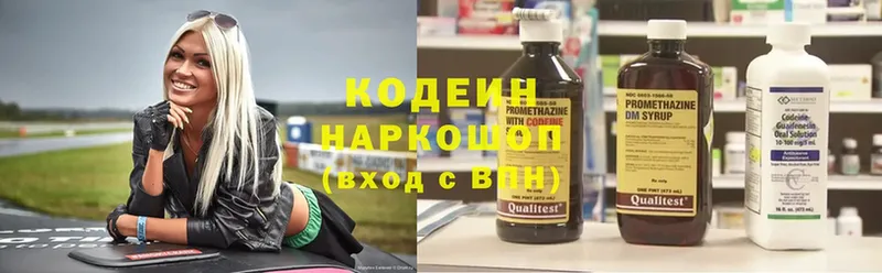 Кодеин напиток Lean (лин)  Алушта 